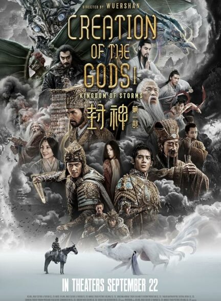 دانلود فیلم Creation of the Gods I: Kingdom of Storms 2023